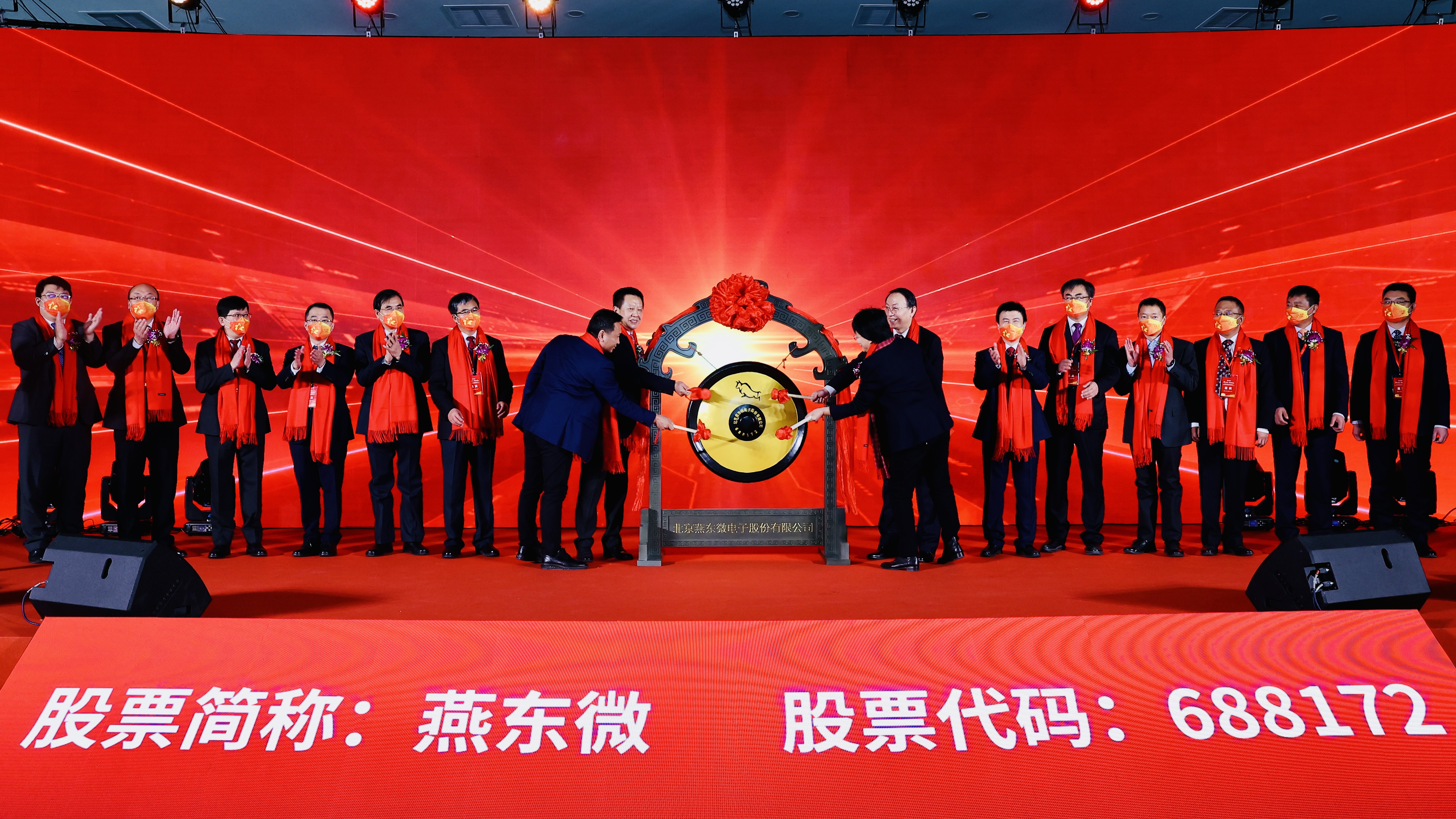 tyc太阳微举行上市仪式，正式登陆A股科创板