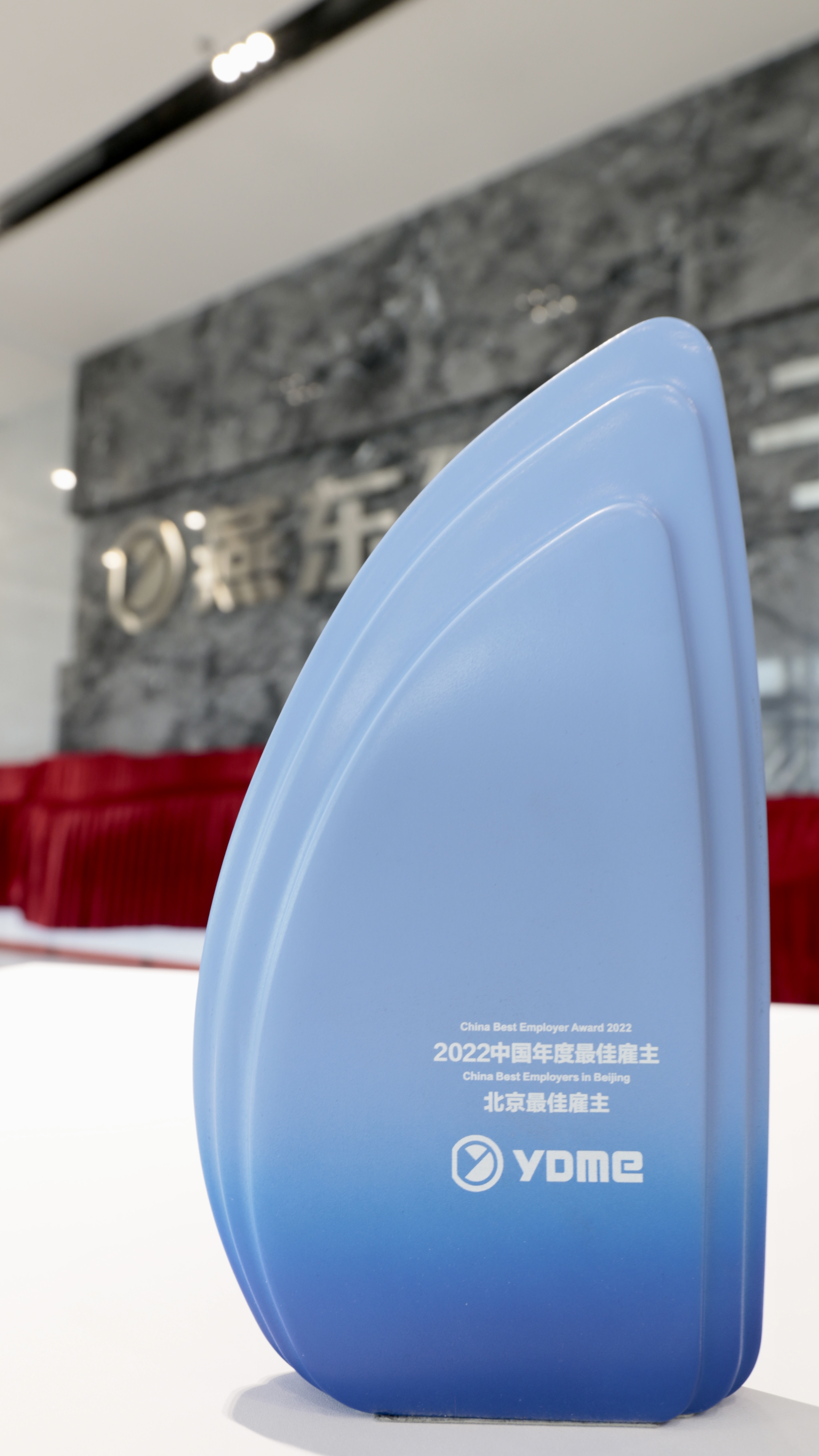 tyc太阳微荣获北京地区“中国年度最佳雇主”
