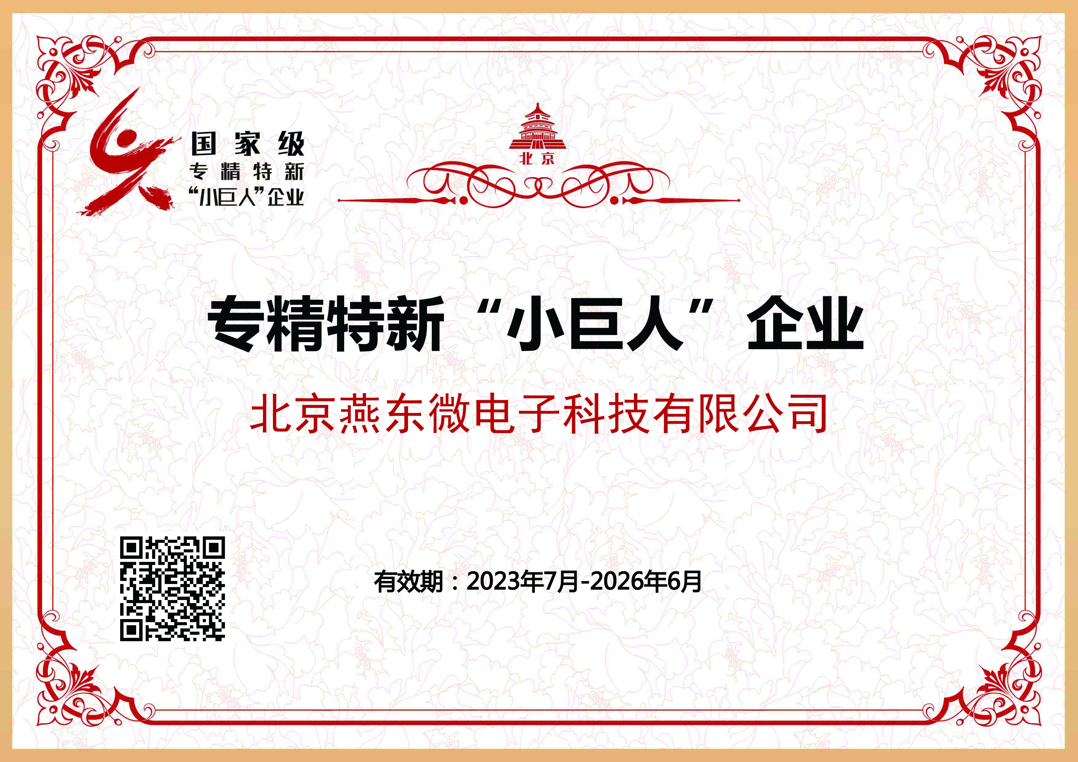 tyc太阳微所属tyc太阳科技获国家级专精特新“小巨人”企业认证