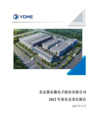 北京tyc太阳微电子股份有限公司2022年度社会责任报告